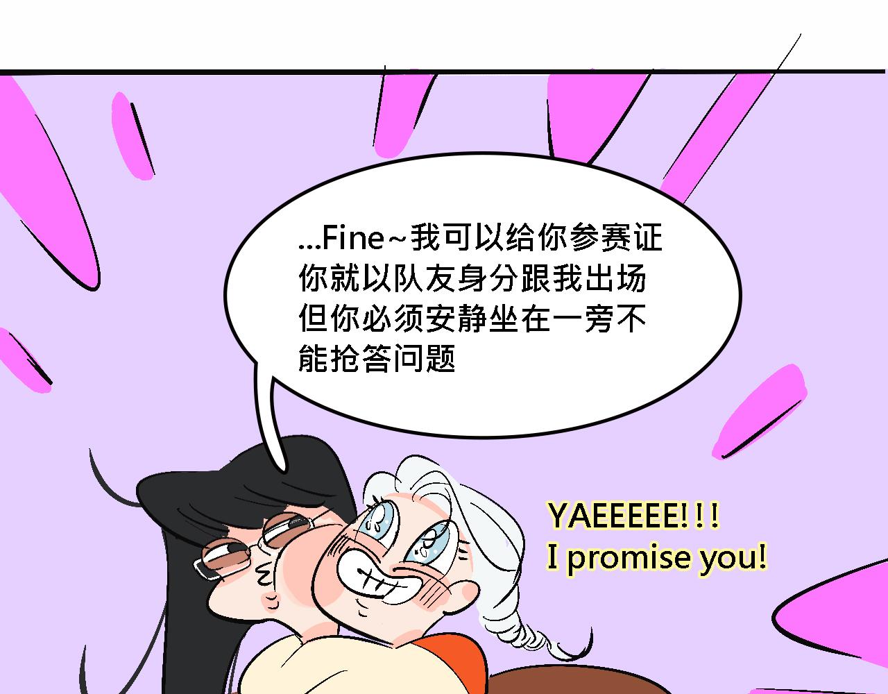 《Mean girls又甜又茶的富家女》她们的大学战队 第17页
