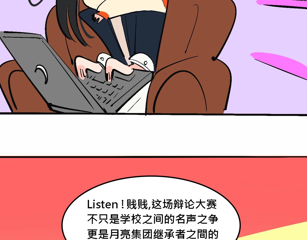《Mean girls又甜又茶的富家女》她们的大学战队 第18页