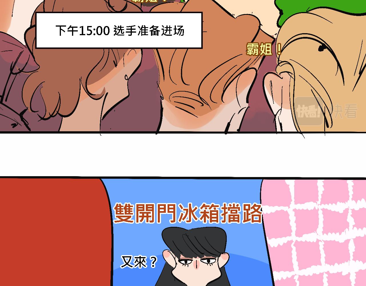 《Mean girls又甜又茶的富家女》她们的大学战队 第20页