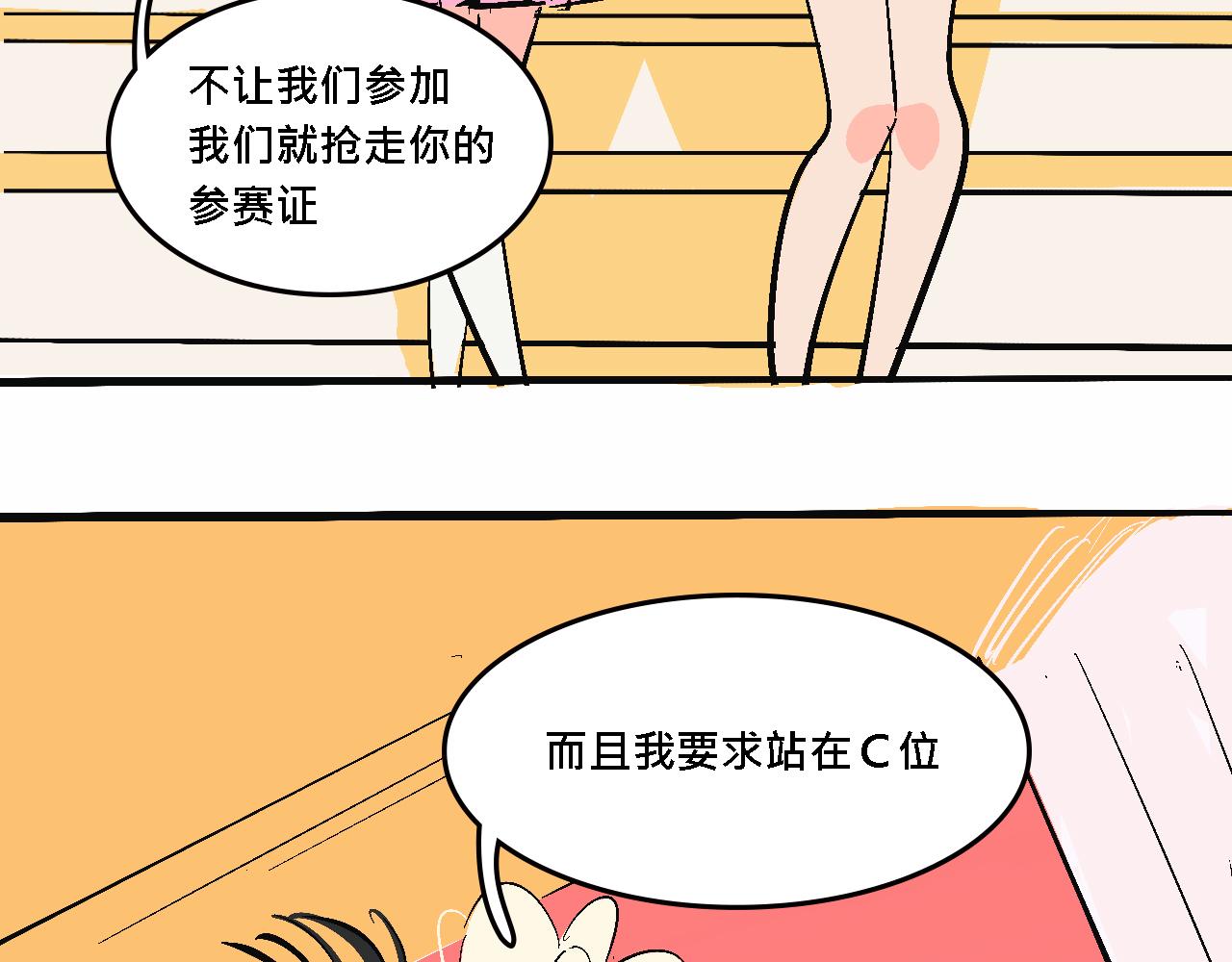 《Mean girls又甜又茶的富家女》她们的大学战队 第23页