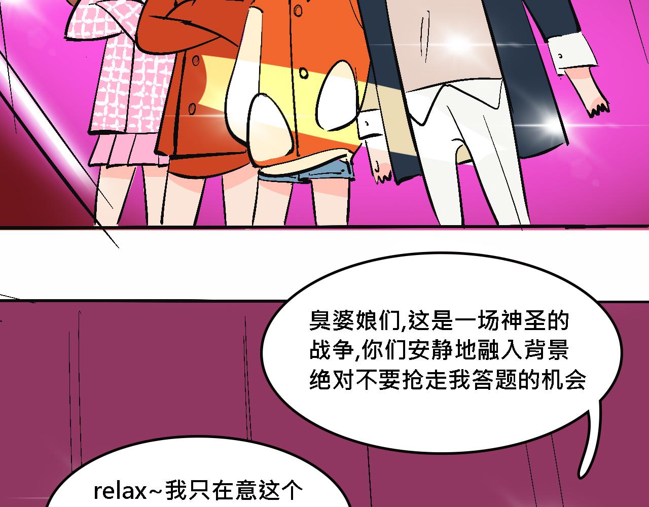 《Mean girls又甜又茶的富家女》她们的大学战队 第28页