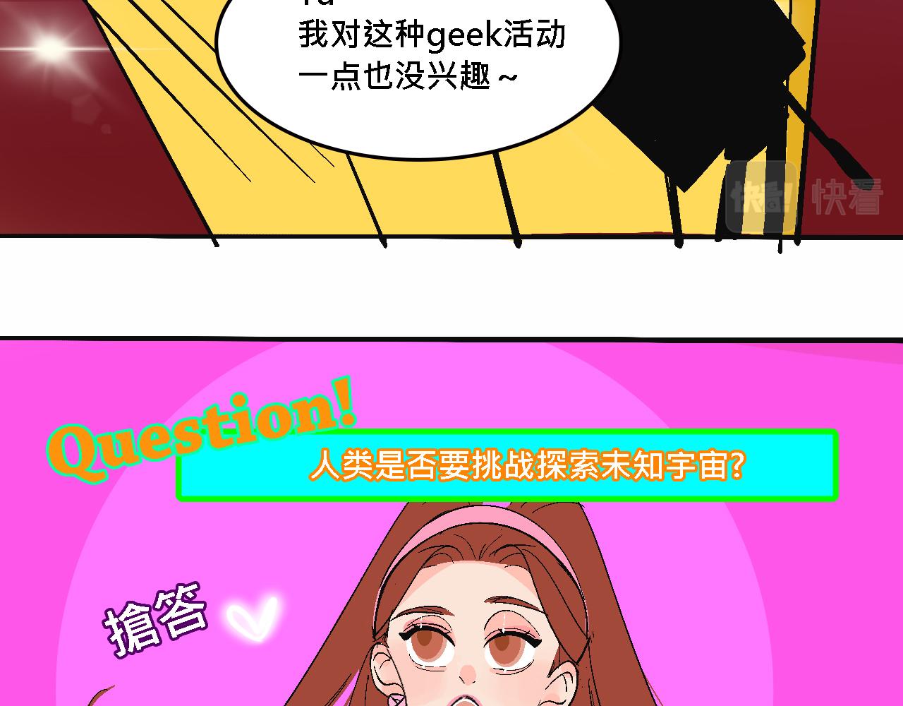 《Mean girls又甜又茶的富家女》她们的大学战队 第30页