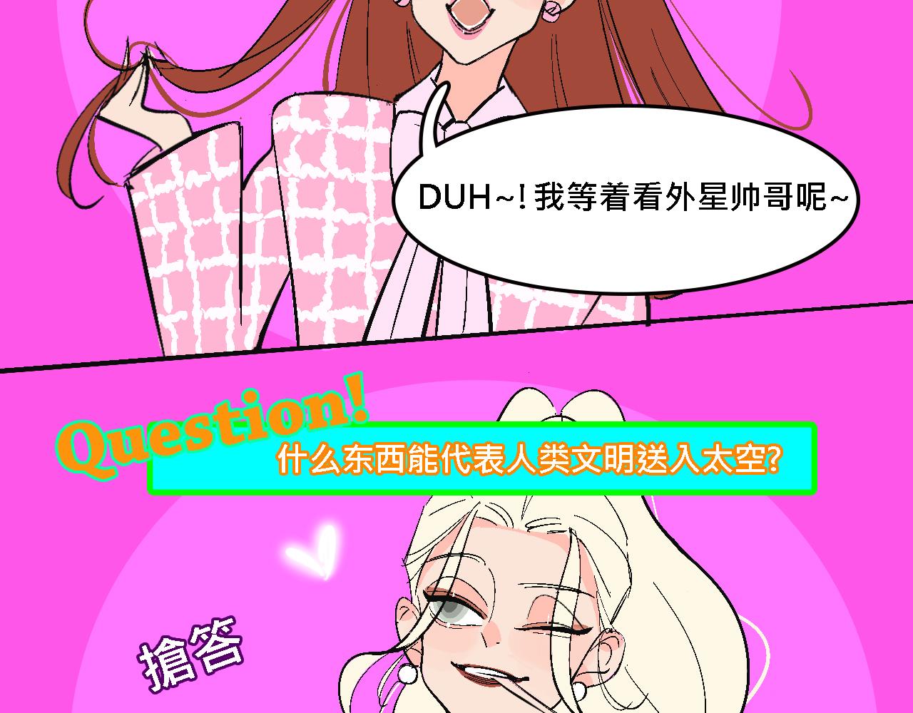 《Mean girls又甜又茶的富家女》她们的大学战队 第31页