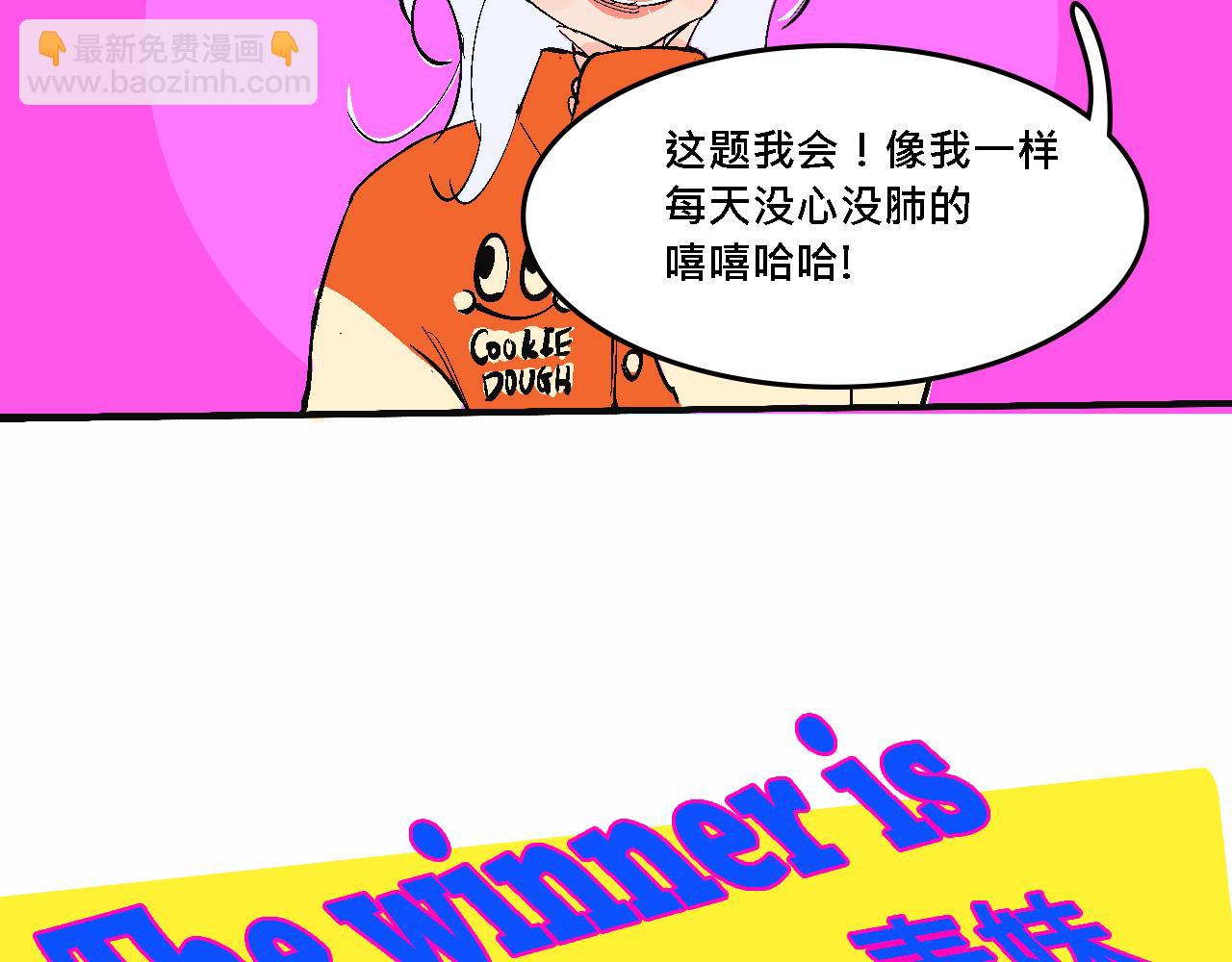 《Mean girls又甜又茶的富家女》她们的大学战队 第33页