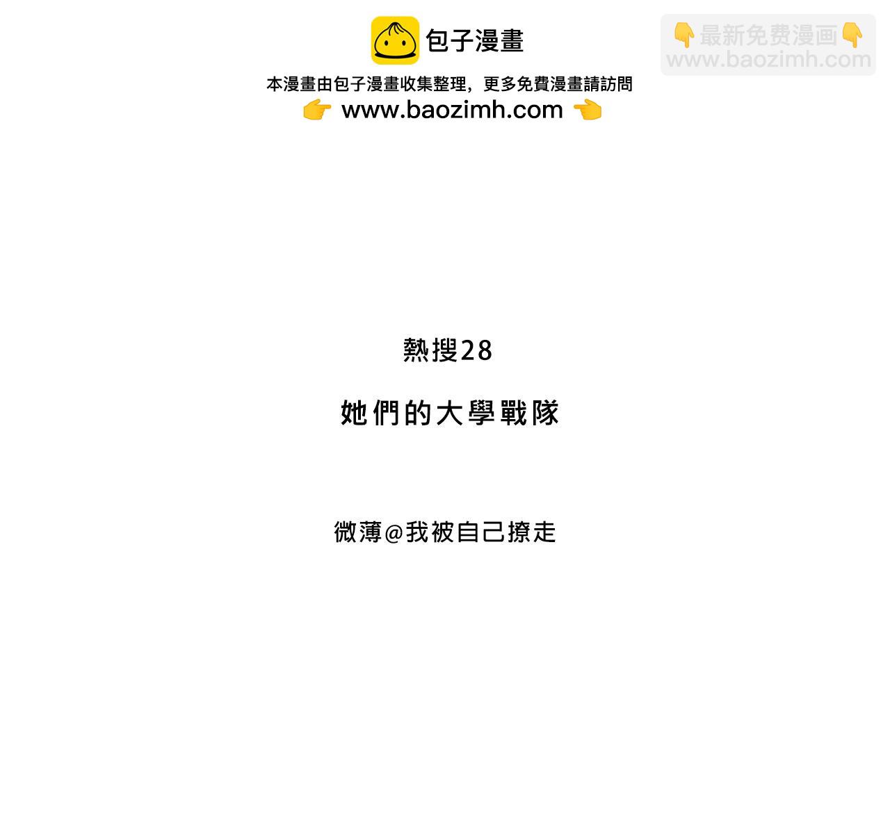 《Mean girls又甜又茶的富家女》她们的大学战队 第3页