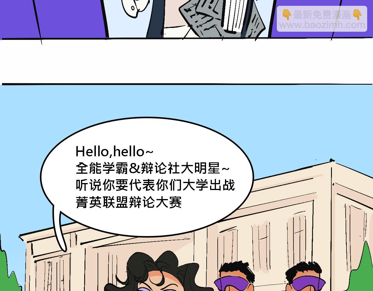 《Mean girls又甜又茶的富家女》她们的大学战队 第8页
