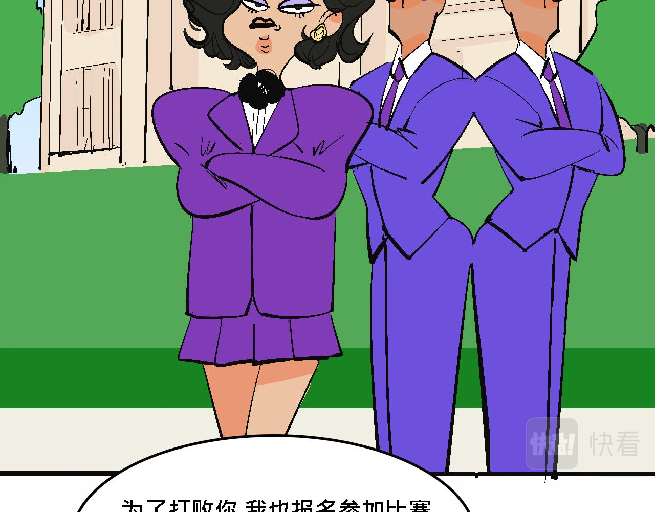 《Mean girls又甜又茶的富家女》她们的大学战队 第9页