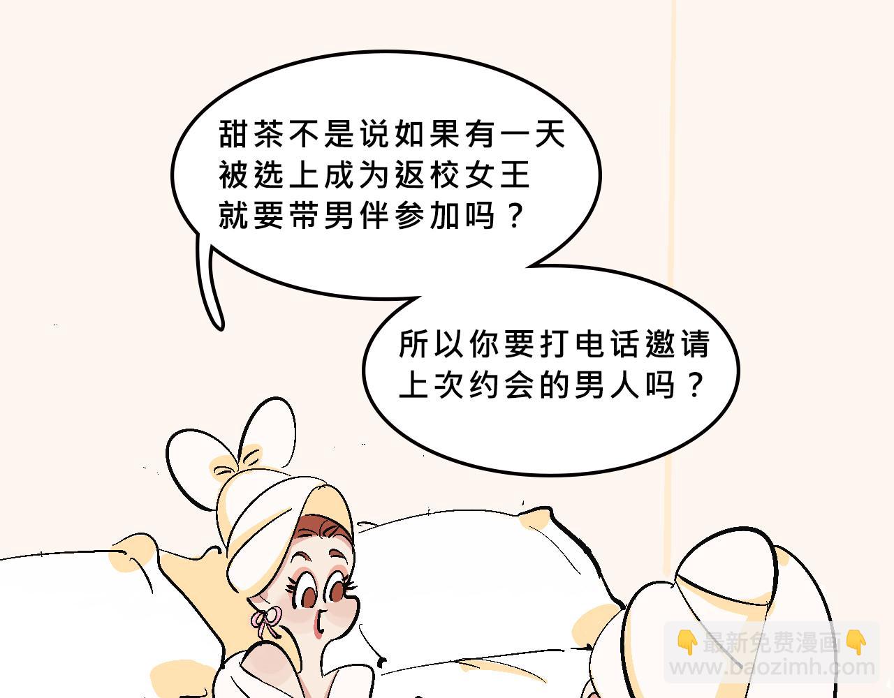 《Mean girls又甜又茶的富家女》她们的真人秀 第18页