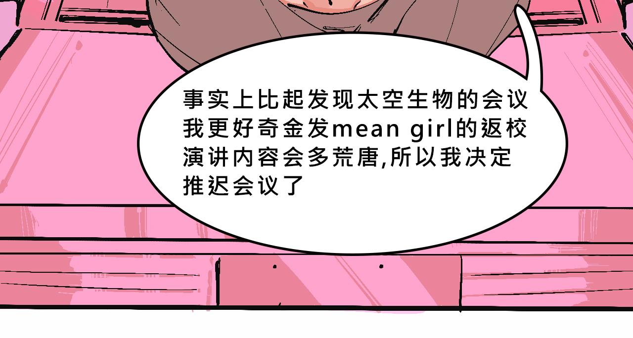 《Mean girls又甜又茶的富家女》她们的真人秀 第23页