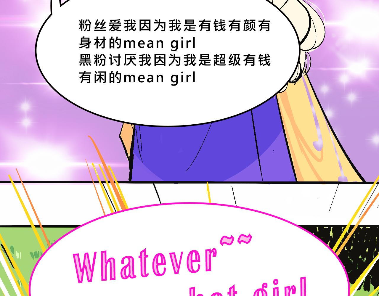 《Mean girls又甜又茶的富家女》她们的真人秀 第37页