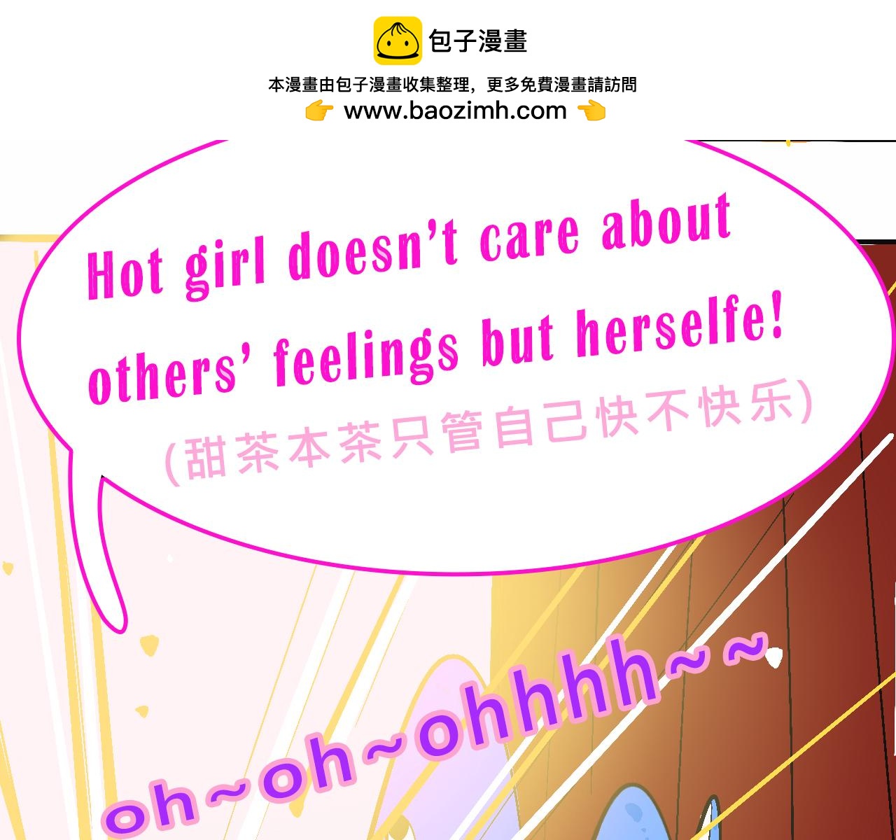 《Mean girls又甜又茶的富家女》她们的真人秀 第40页