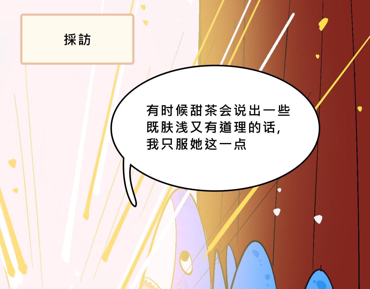 《Mean girls又甜又茶的富家女》她们的真人秀 第42页