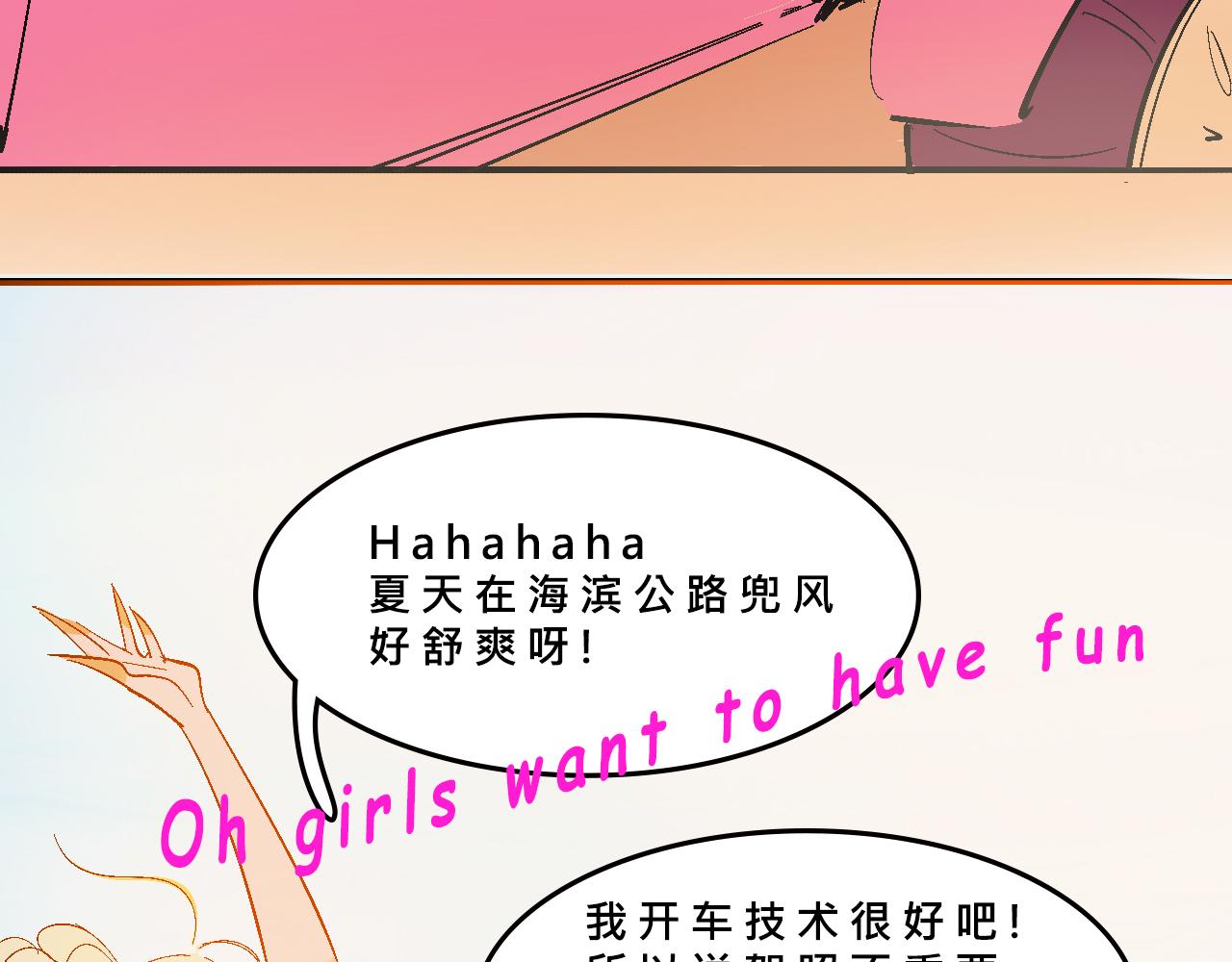 《Mean girls又甜又茶的富家女》她们的疯狂夏日 第18页