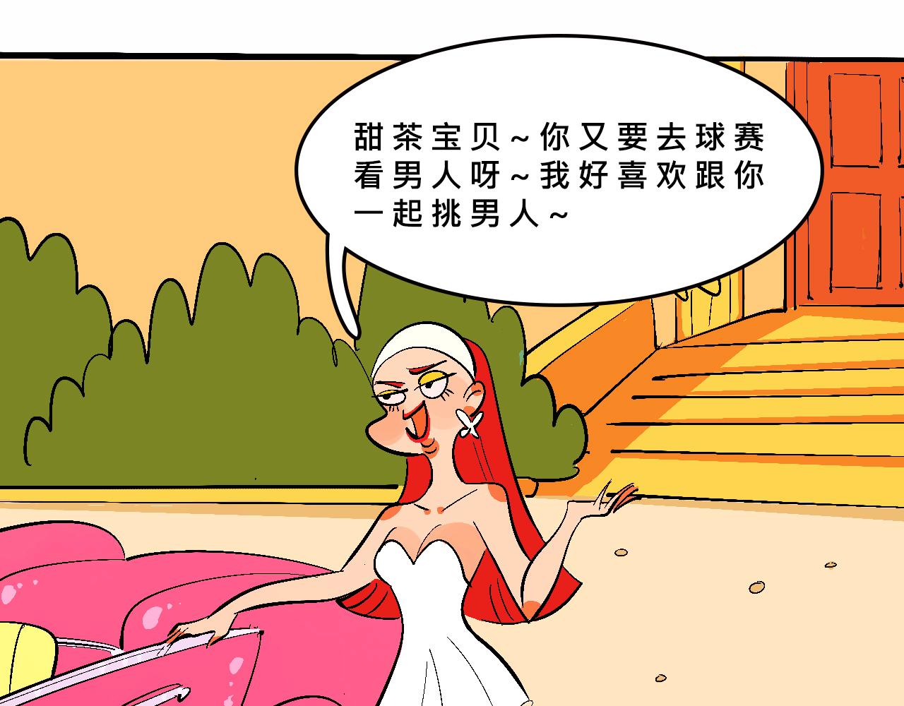 《Mean girls又甜又茶的富家女》她们的疯狂夏日 第1页