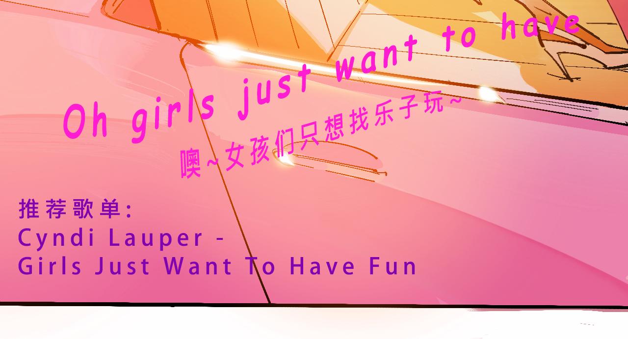 《Mean girls又甜又茶的富家女》她们的疯狂夏日 第20页