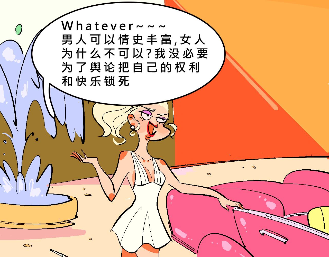 《Mean girls又甜又茶的富家女》她们的疯狂夏日 第3页