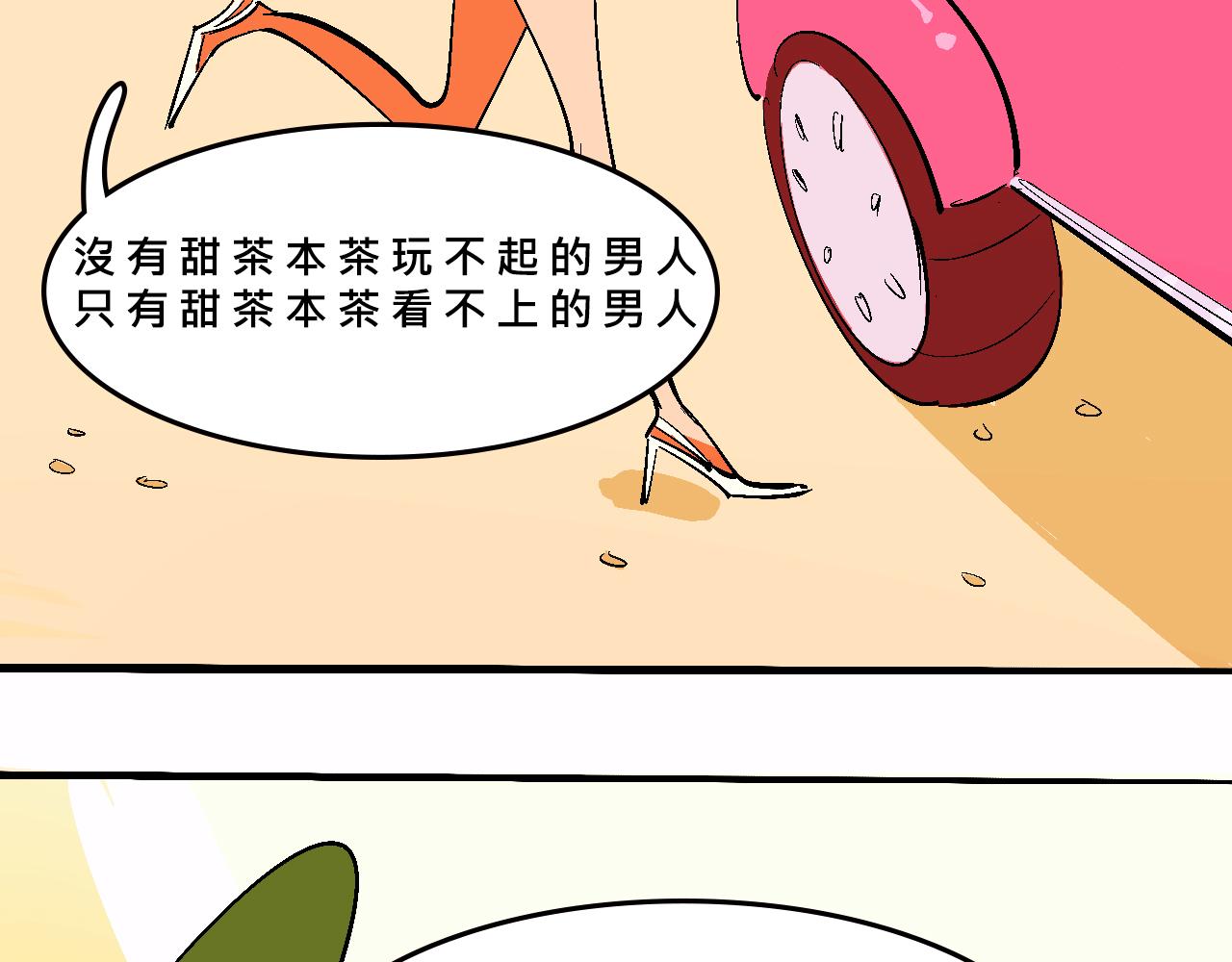 《Mean girls又甜又茶的富家女》她们的疯狂夏日 第4页