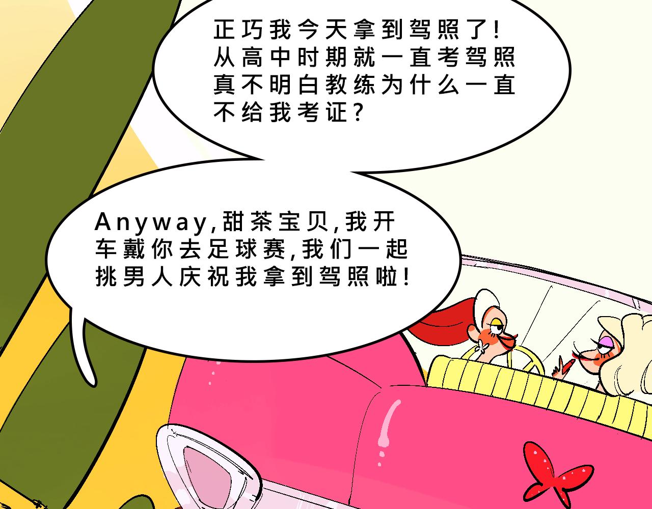 《Mean girls又甜又茶的富家女》她们的疯狂夏日 第5页