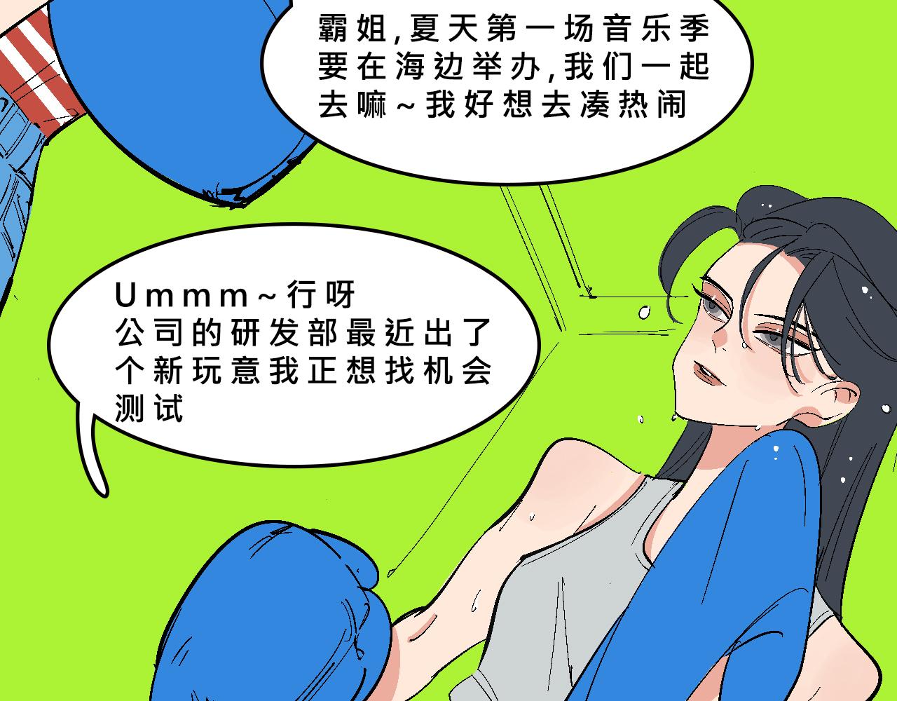 《Mean girls又甜又茶的富家女》她们的疯狂夏日 第7页