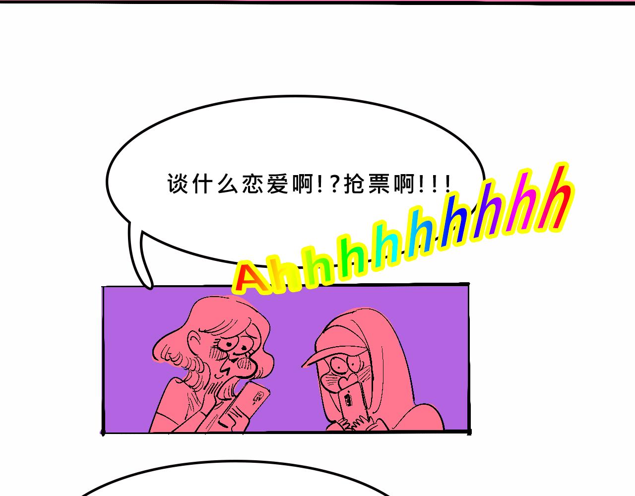 《Mean girls又甜又茶的富家女》甜茶开演唱会啦 第17页