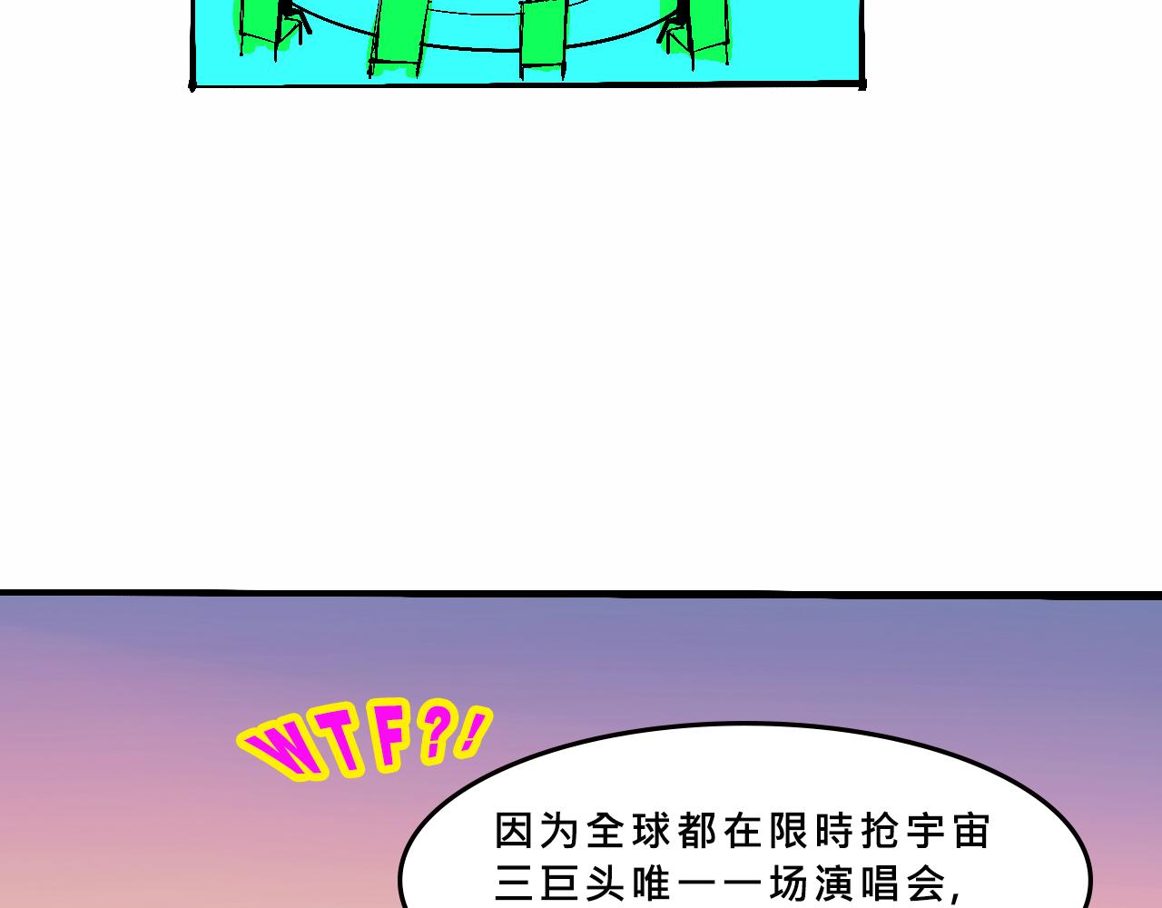 《Mean girls又甜又茶的富家女》甜茶开演唱会啦 第19页