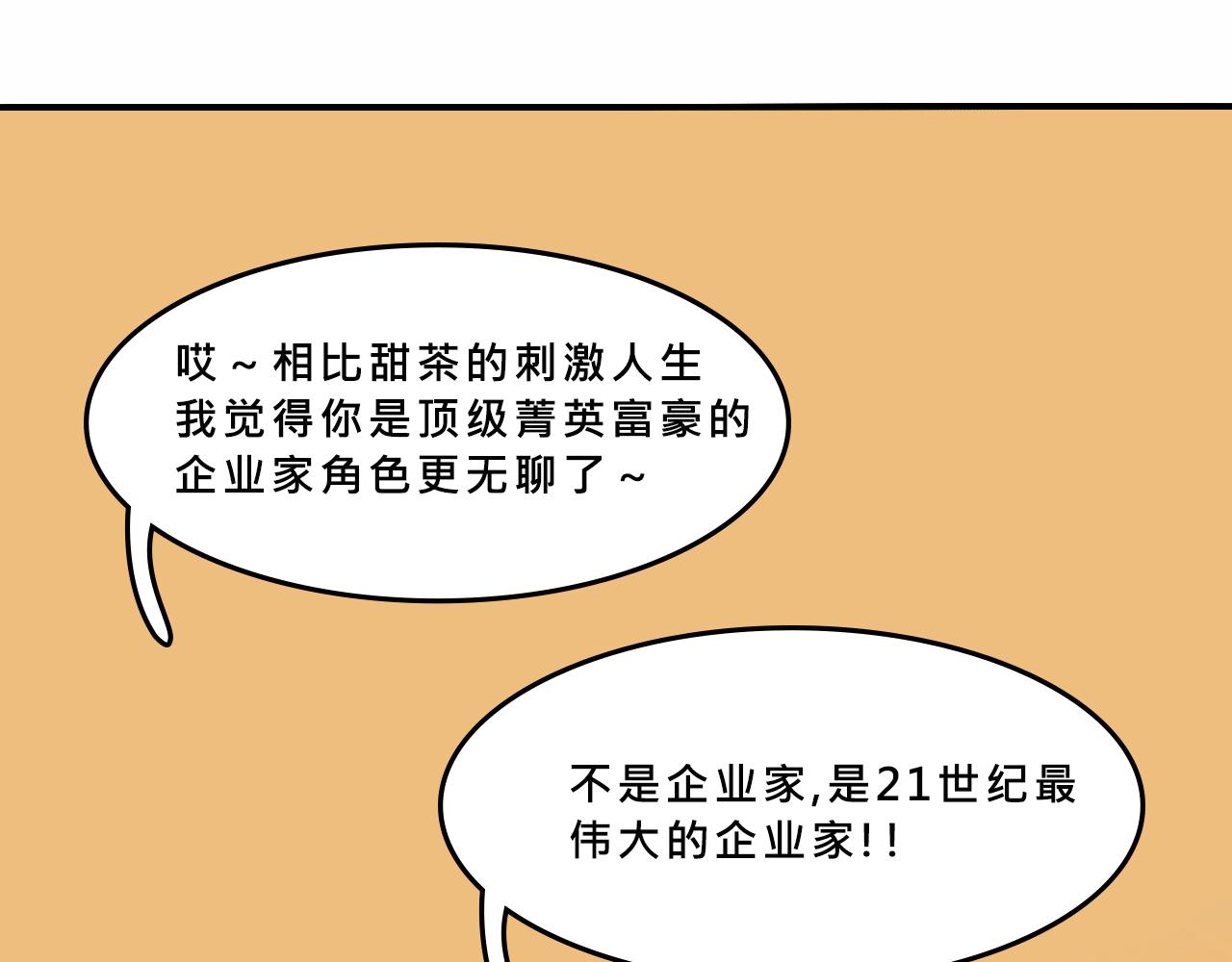 《Mean girls又甜又茶的富家女》甜茶开演唱会啦 第25页