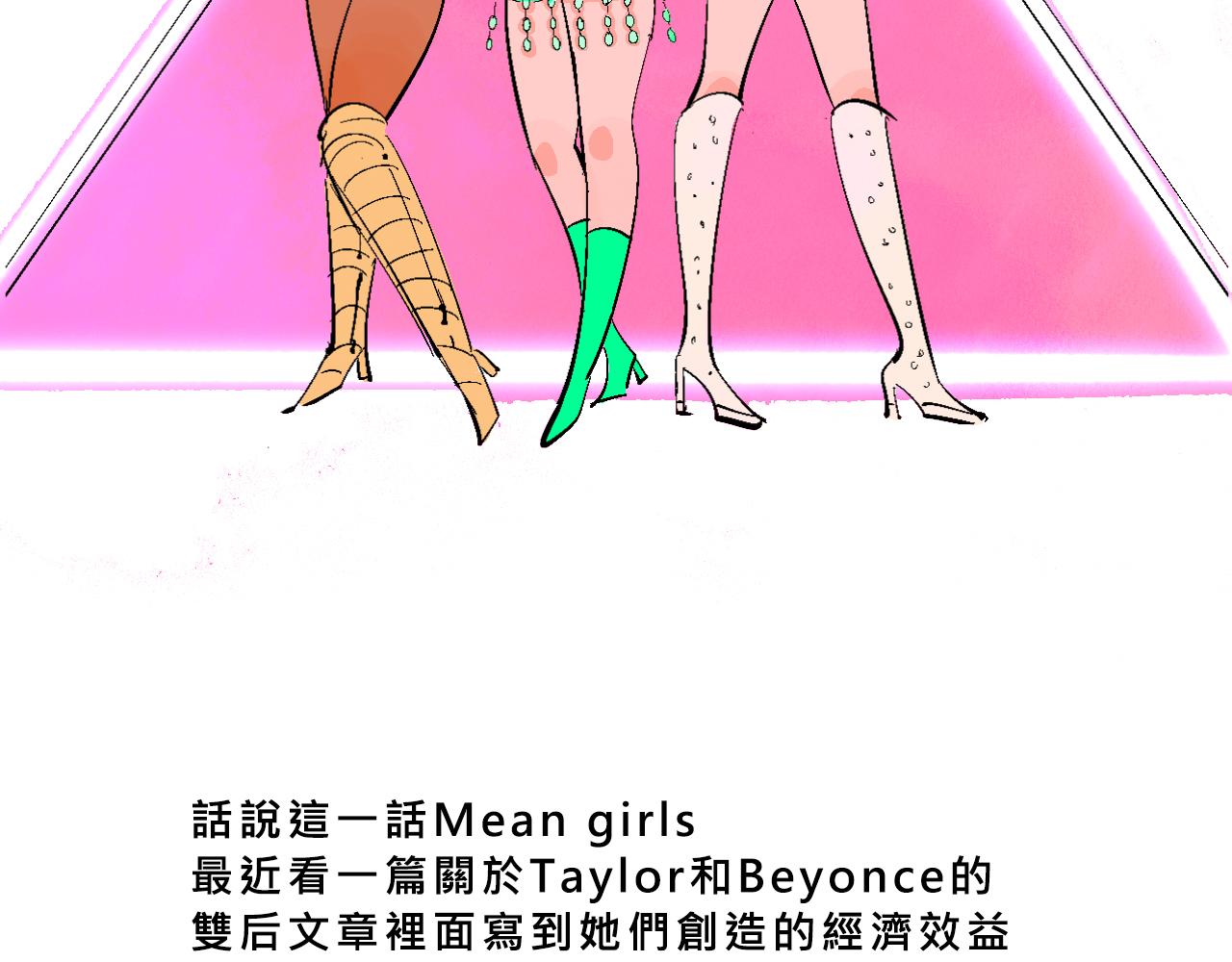 《Mean girls又甜又茶的富家女》甜茶开演唱会啦 第38页