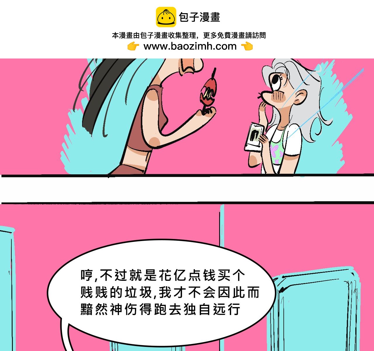 《Mean girls又甜又茶的富家女》霸姐买不起的东西 第16页