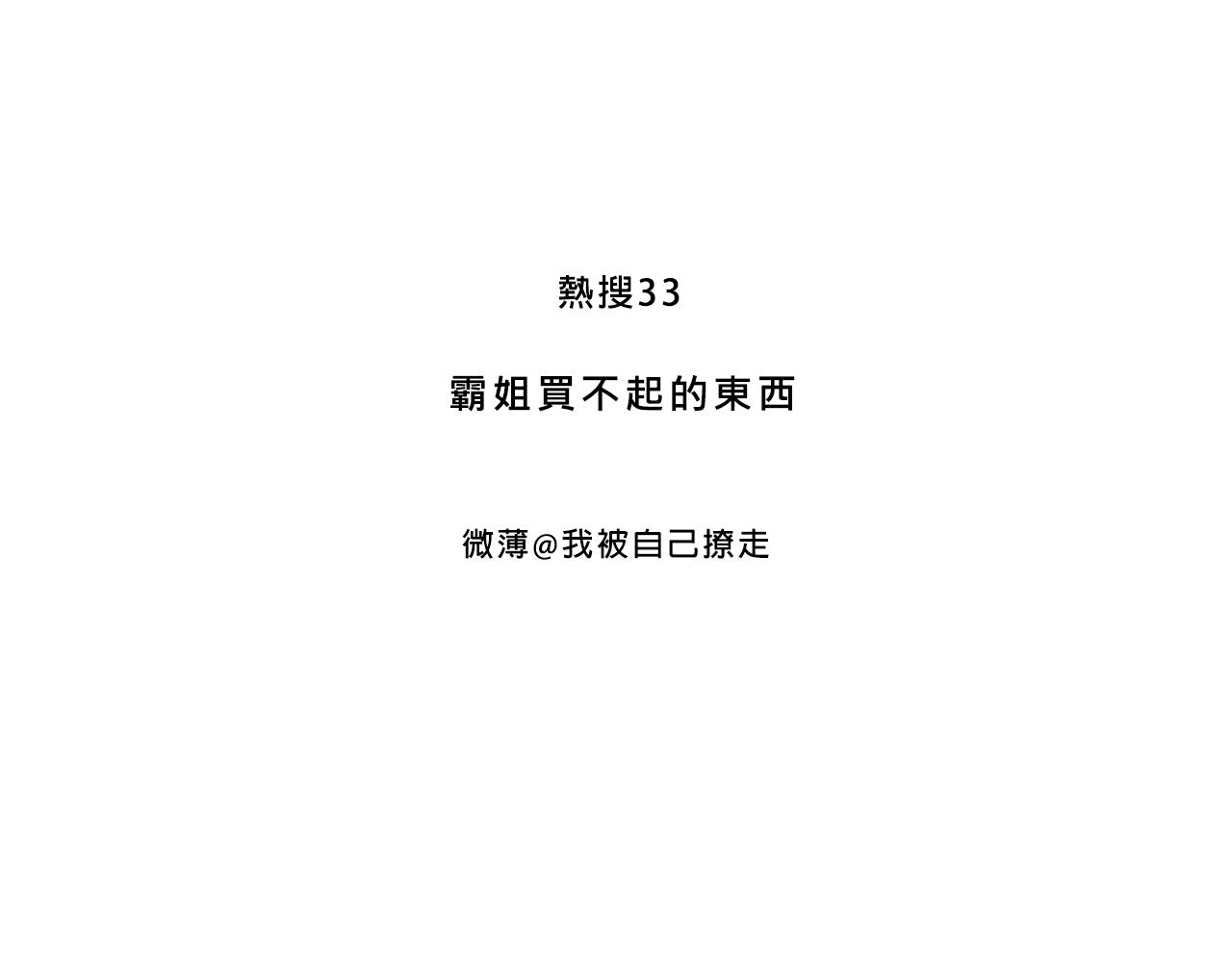 《Mean girls又甜又茶的富家女》霸姐买不起的东西 第3页
