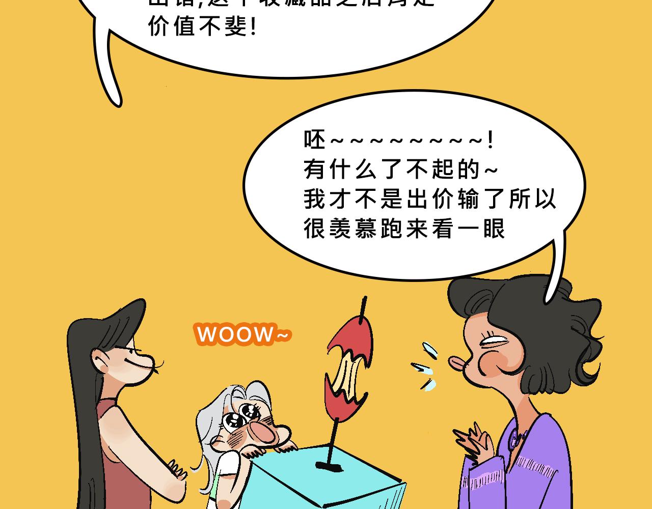 《Mean girls又甜又茶的富家女》霸姐买不起的东西 第7页