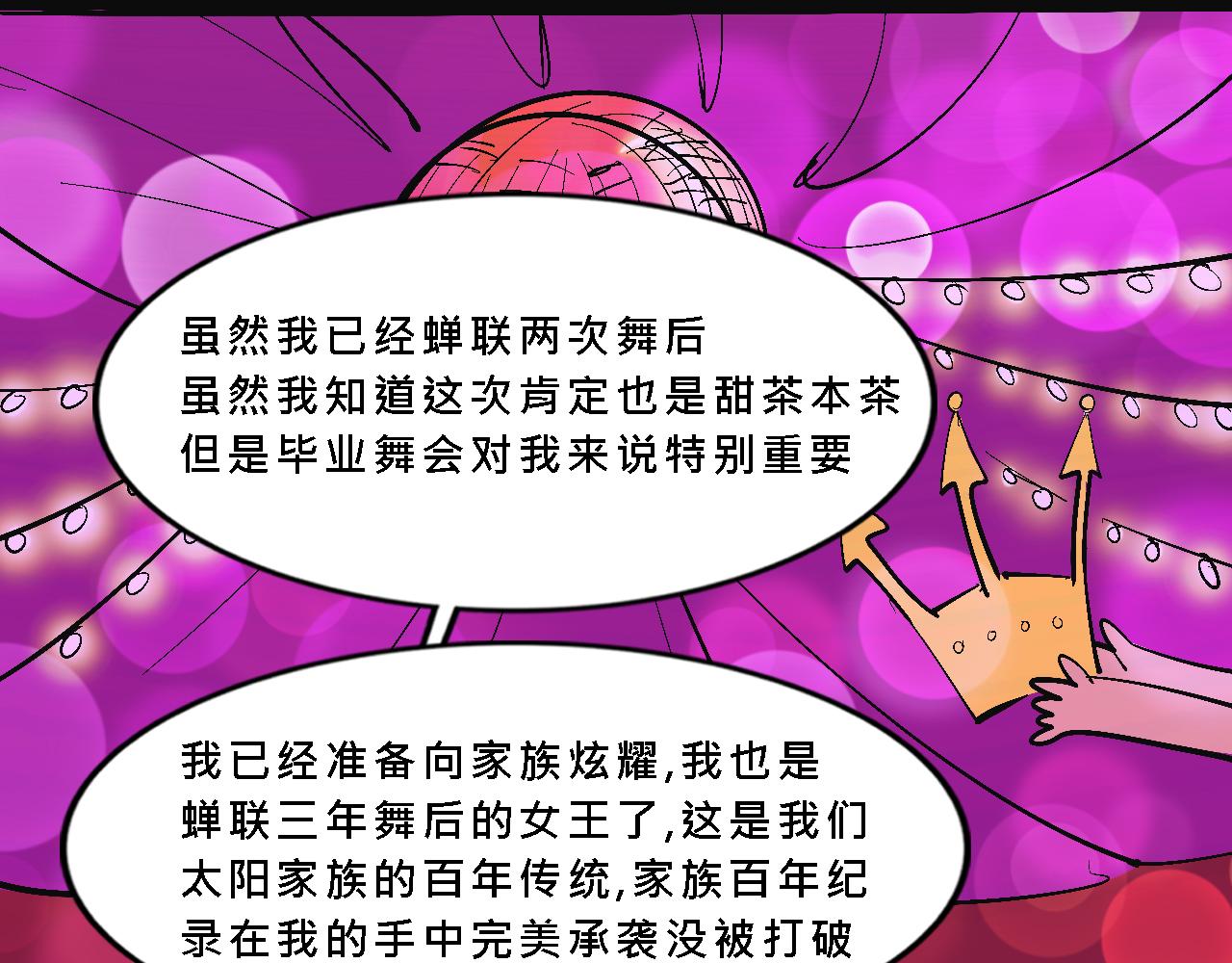 《Mean girls又甜又茶的富家女》甜茶死去的回忆又来了 第16页