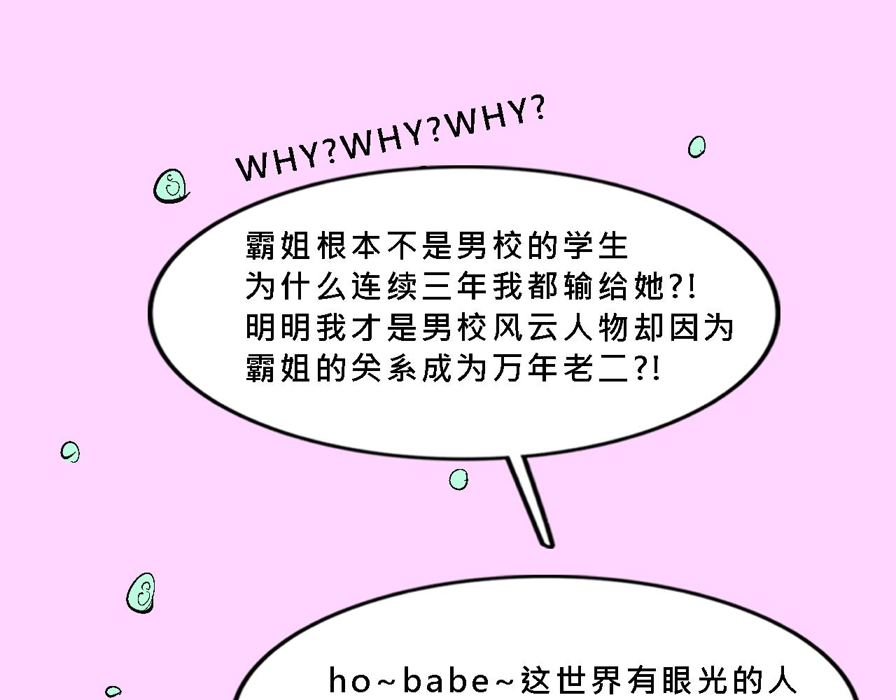 《Mean girls又甜又茶的富家女》甜茶死去的回忆又来了 第22页