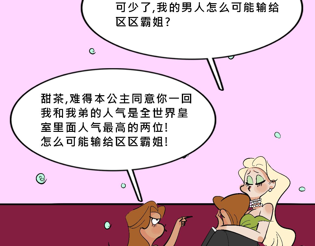 《Mean girls又甜又茶的富家女》甜茶死去的回忆又来了 第23页