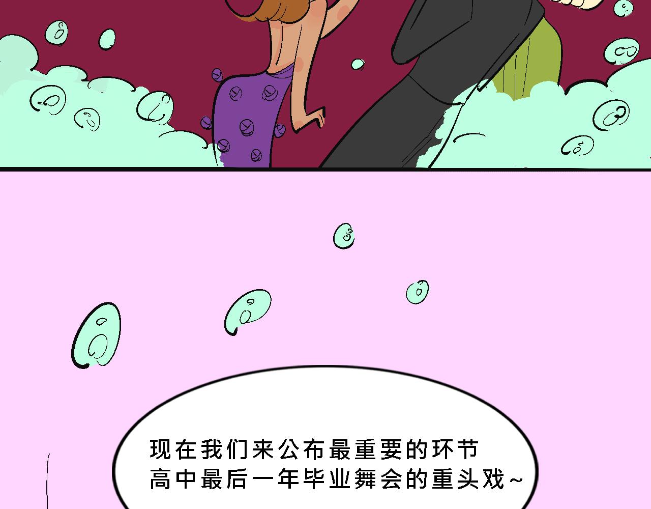 《Mean girls又甜又茶的富家女》甜茶死去的回忆又来了 第24页