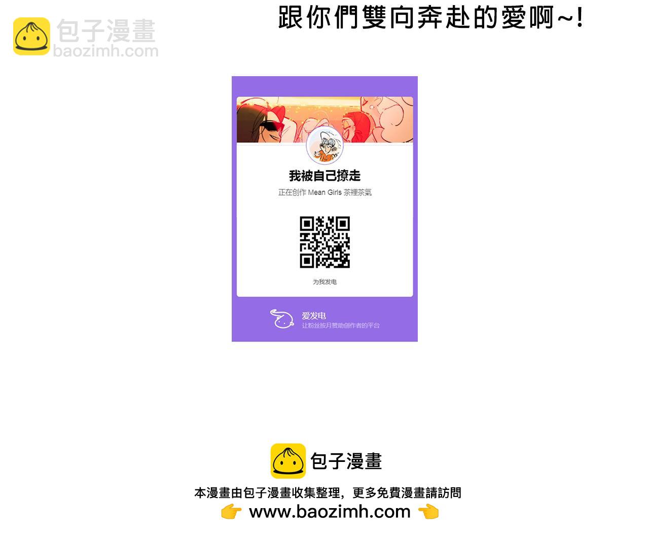 《Mean girls又甜又茶的富家女》甜茶死去的回忆又来了 第45页