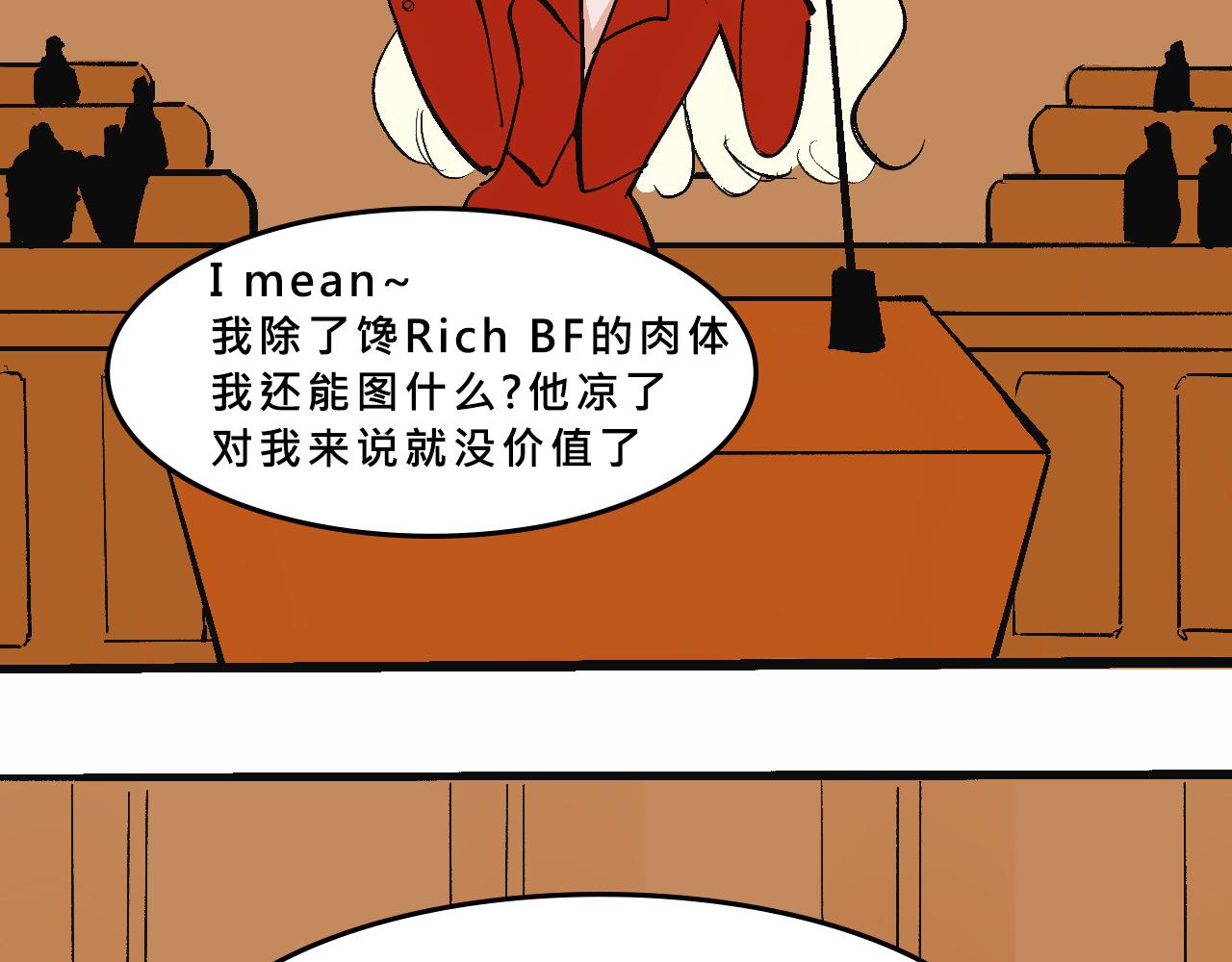 《Mean girls又甜又茶的富家女》富家女是嫌疑人 第12页