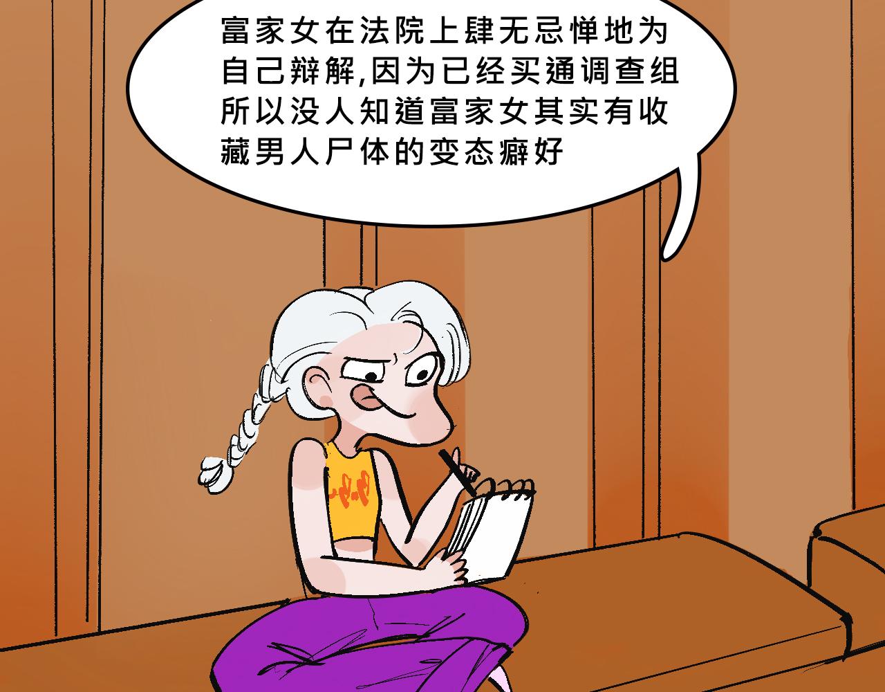 《Mean girls又甜又茶的富家女》富家女是嫌疑人 第13页