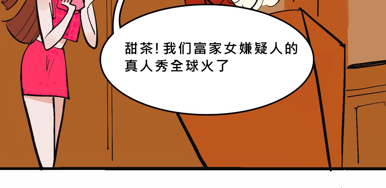 《Mean girls又甜又茶的富家女》富家女是嫌疑人 第16页