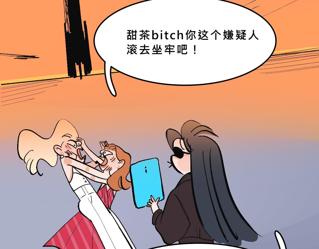 《Mean girls又甜又茶的富家女》富家女是嫌疑人 第25页