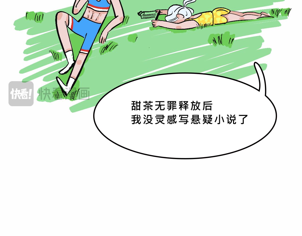 《Mean girls又甜又茶的富家女》富家女是嫌疑人 第38页