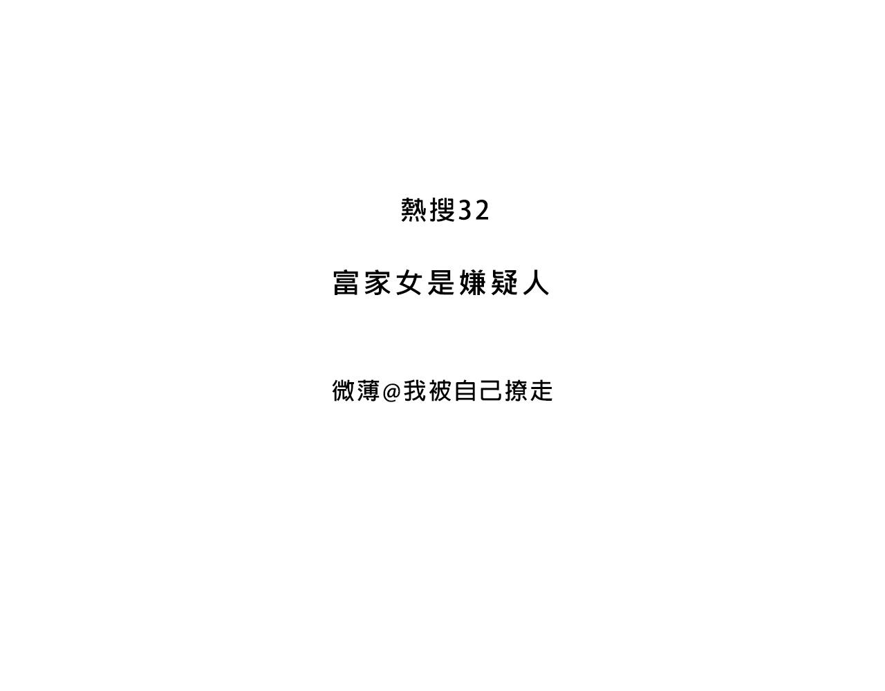 《Mean girls又甜又茶的富家女》富家女是嫌疑人 第3页