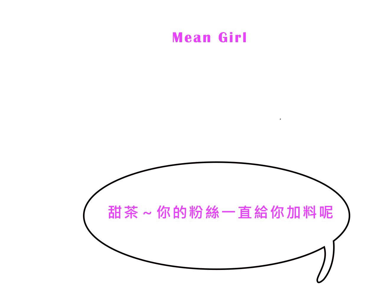 《Mean girls又甜又茶的富家女》富家女是嫌疑人 第41页
