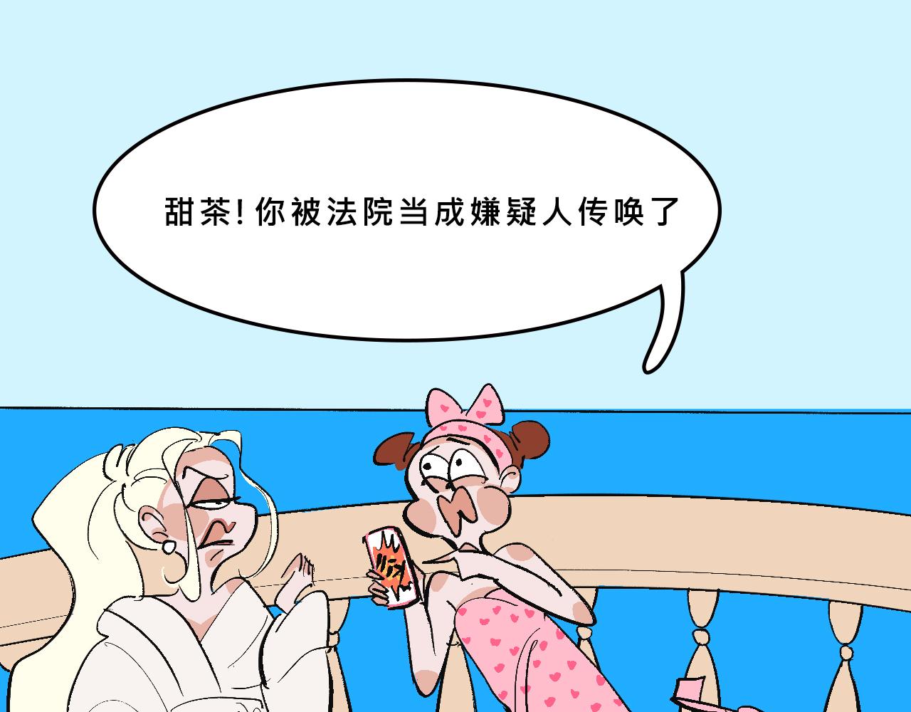 《Mean girls又甜又茶的富家女》富家女是嫌疑人 第7页