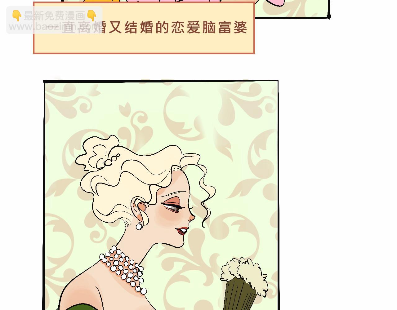 《Mean girls又甜又茶的富家女》她们的祖上是怎么认识的 第14页