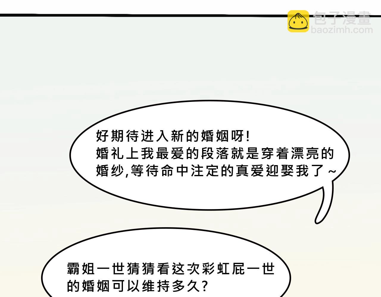 《Mean girls又甜又茶的富家女》她们的祖上是怎么认识的 第17页