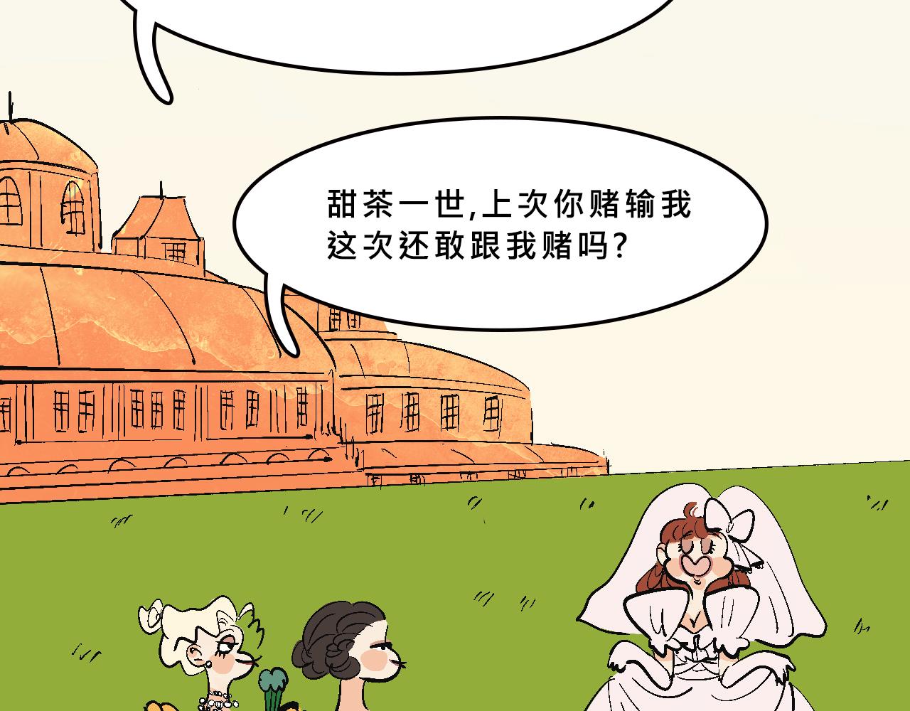 《Mean girls又甜又茶的富家女》她们的祖上是怎么认识的 第18页