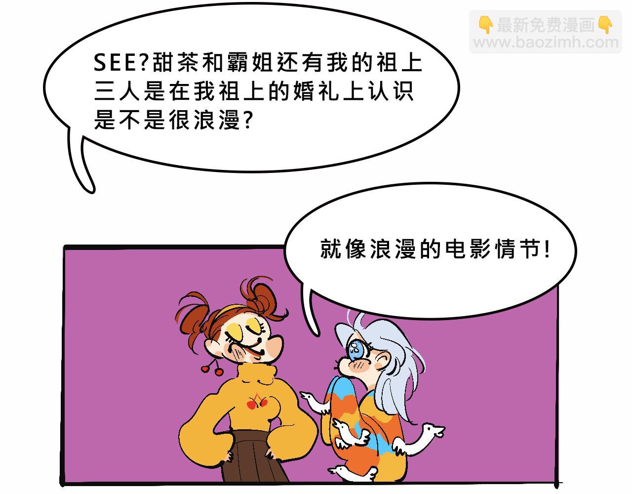 《Mean girls又甜又茶的富家女》她们的祖上是怎么认识的 第20页
