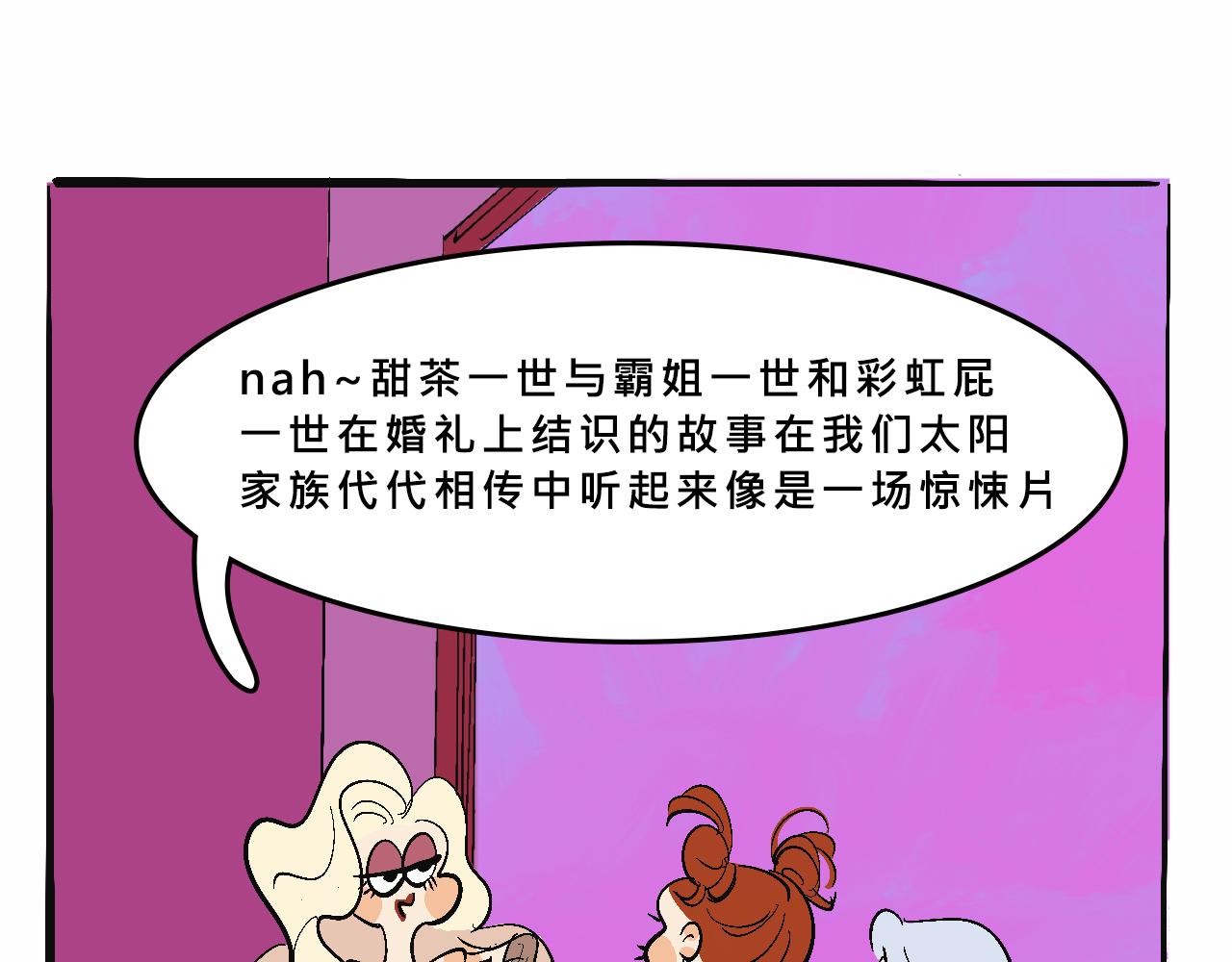 《Mean girls又甜又茶的富家女》她们的祖上是怎么认识的 第21页