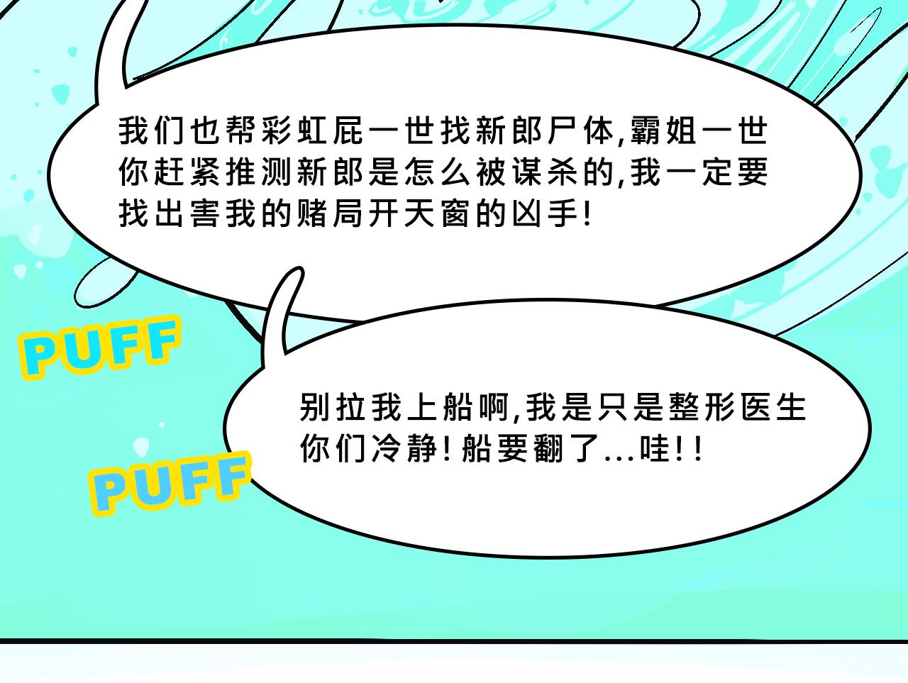 《Mean girls又甜又茶的富家女》她们的祖上是怎么认识的 第26页