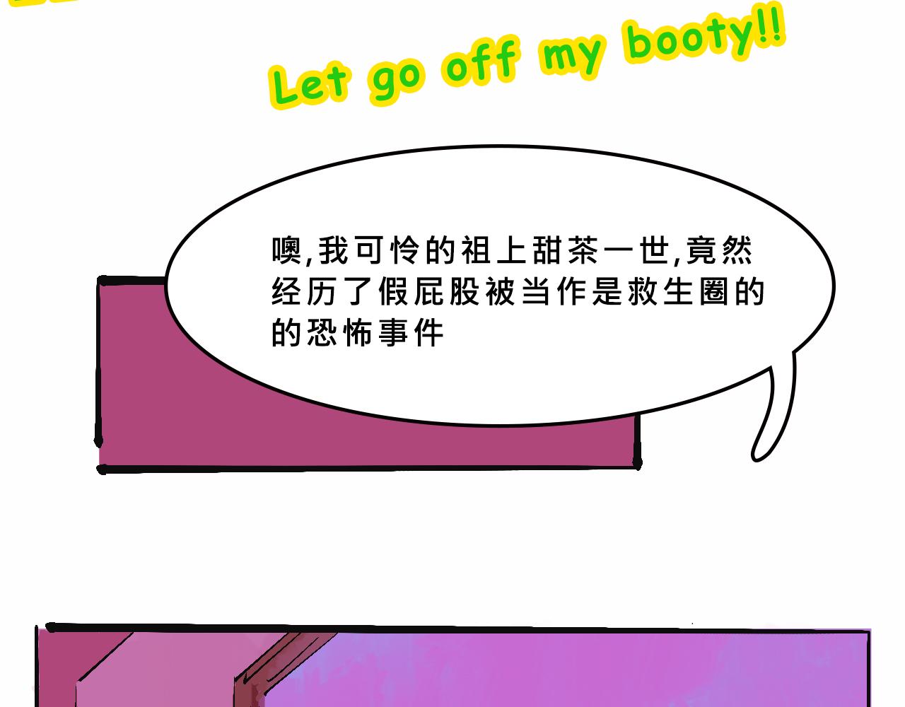 《Mean girls又甜又茶的富家女》她们的祖上是怎么认识的 第29页